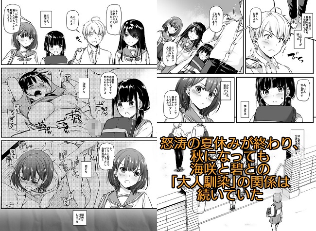 同人漫画 大人馴染4